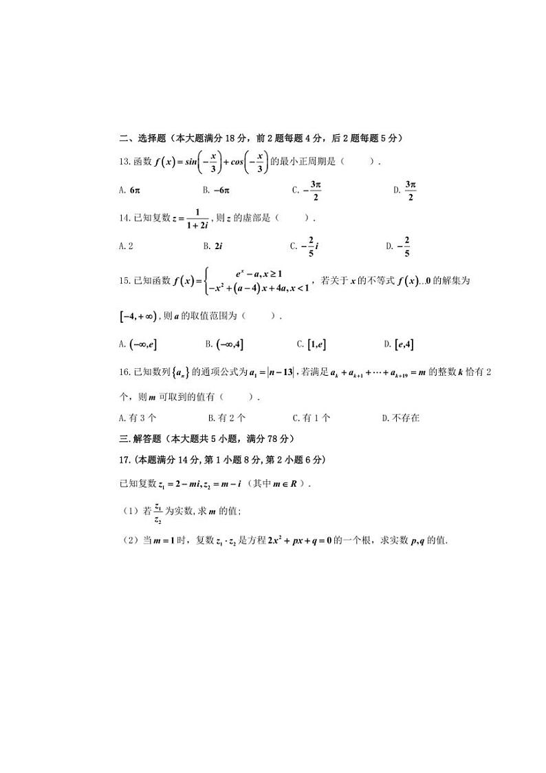 上海三校2024～2025学年高二(上)期中联考数学试卷(含解析)第2页