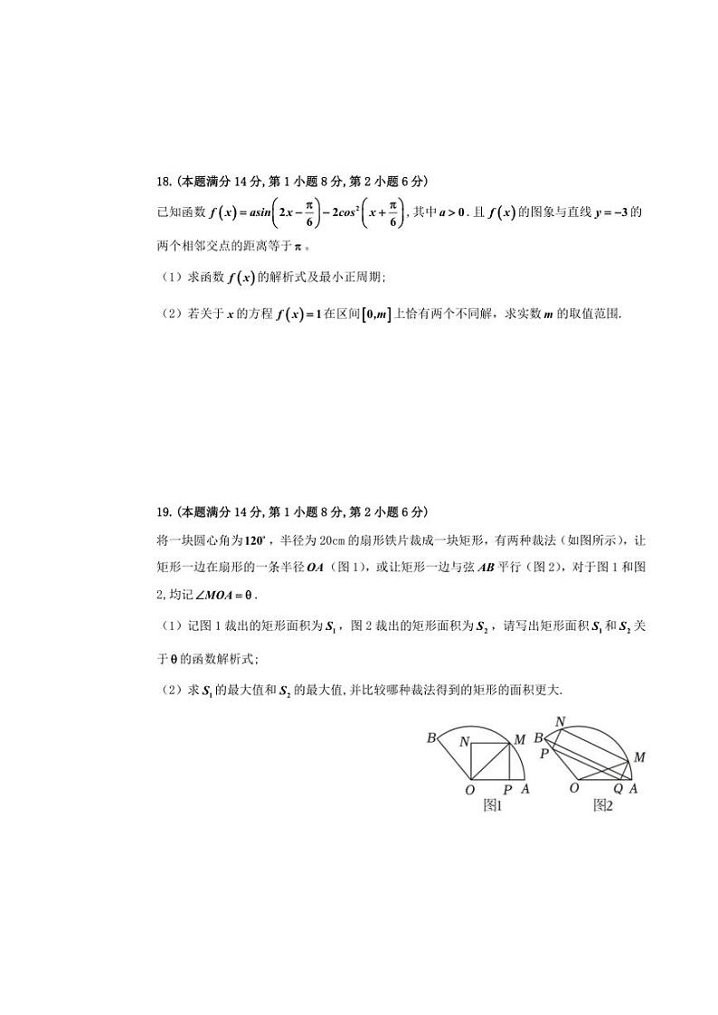 上海三校2024～2025学年高二(上)期中联考数学试卷(含解析)第3页