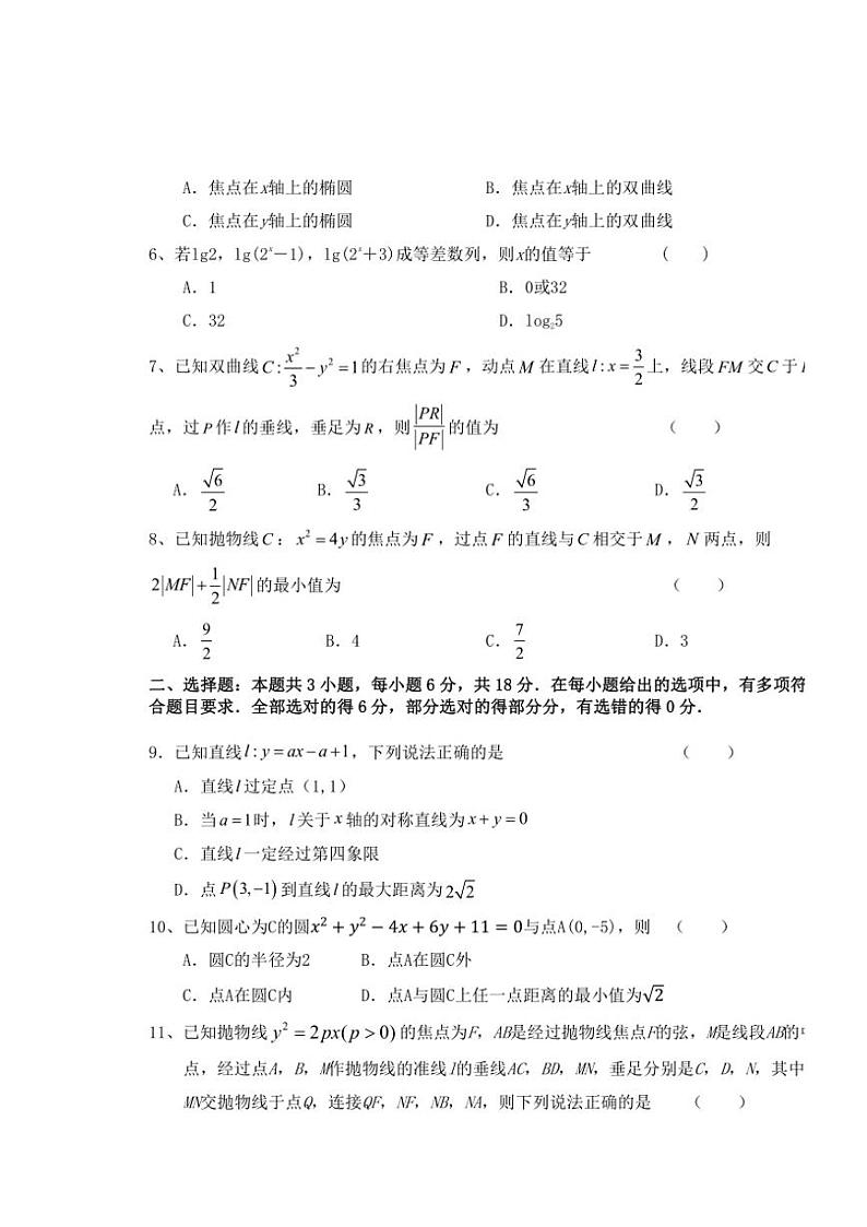 江苏省盐城市五校联考2024～2025学年高二(上)期中数学试卷(含答案)第2页