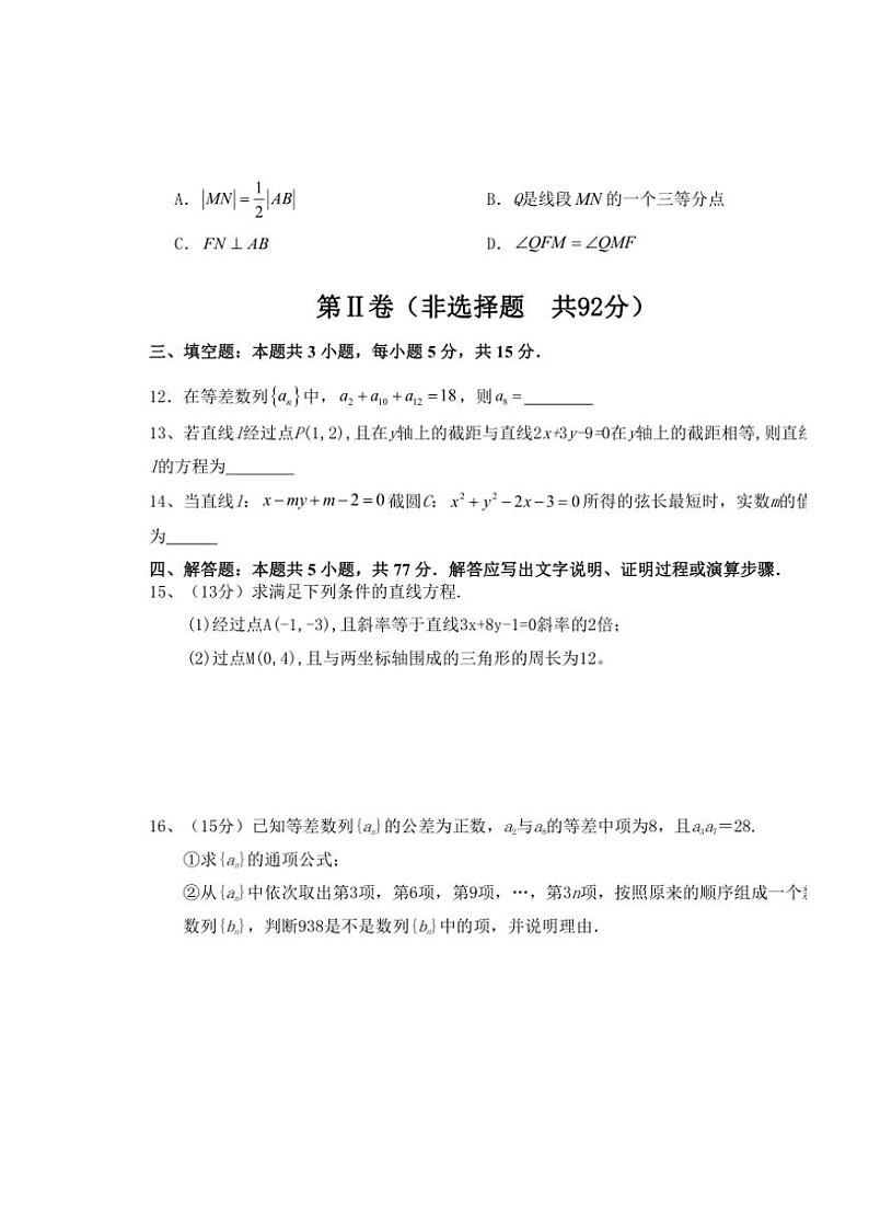 江苏省盐城市五校联考2024～2025学年高二(上)期中数学试卷(含答案)第3页