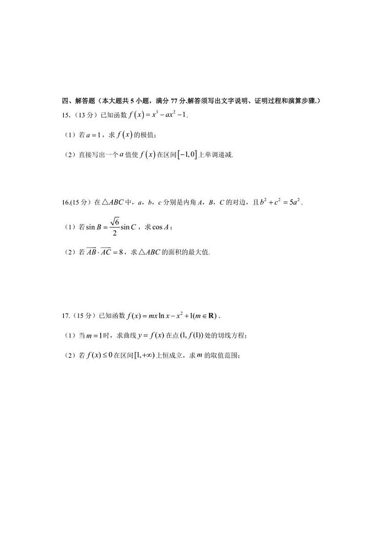 江西省宜春市丰城中学2024～2025学年高二(上)期中数学试卷(创新班)(含答案)第3页