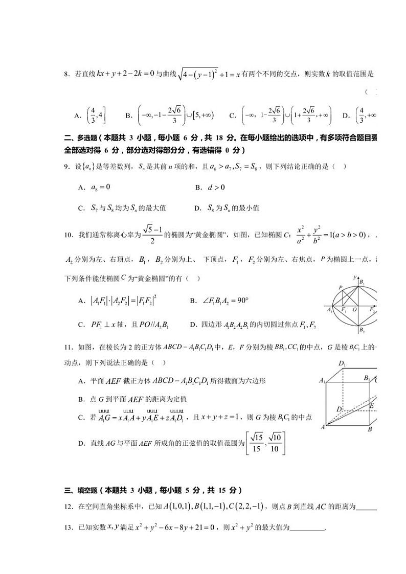 浙江省宁波市北仑中学2024～2025学年高二(上)期中数学试卷(含答案)02