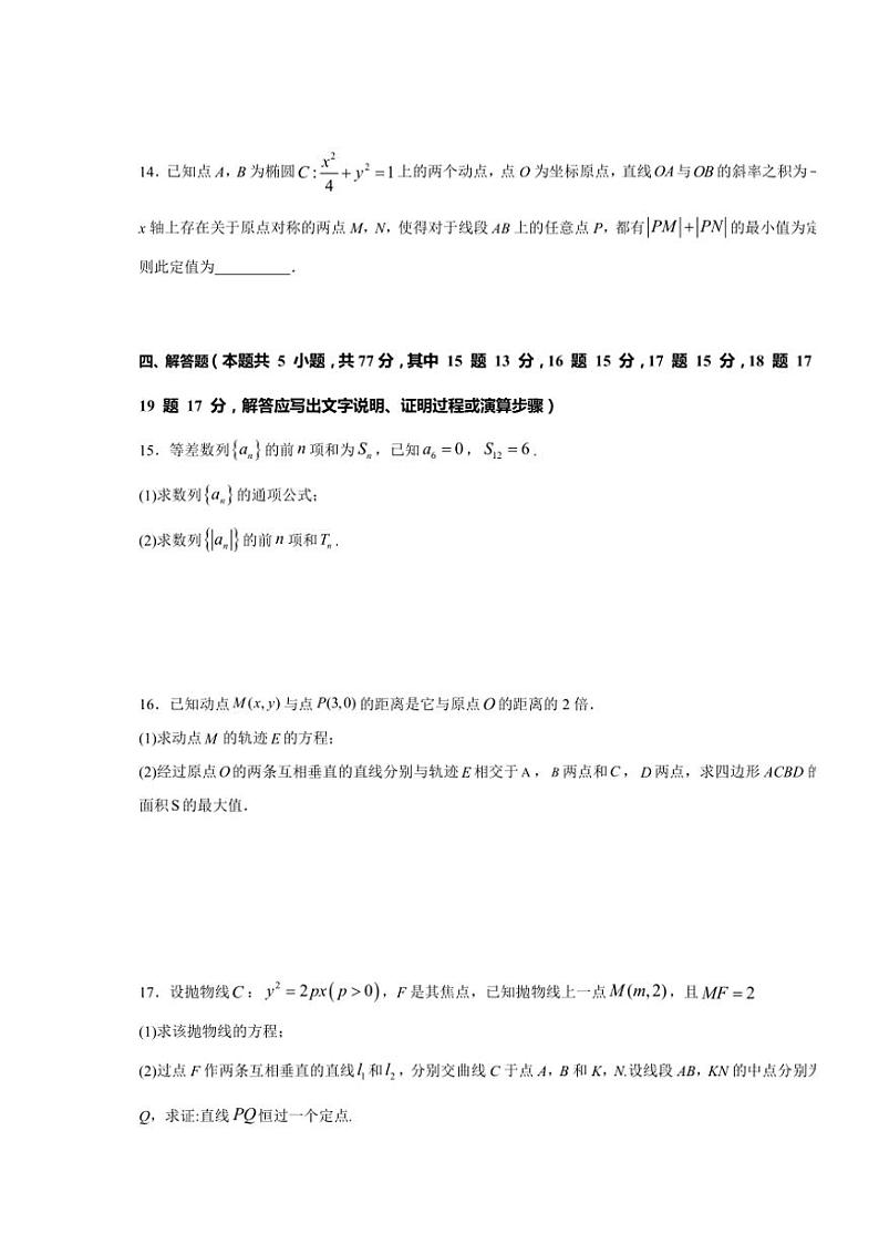 浙江省宁波市北仑中学2024～2025学年高二(上)期中数学试卷(含答案)03