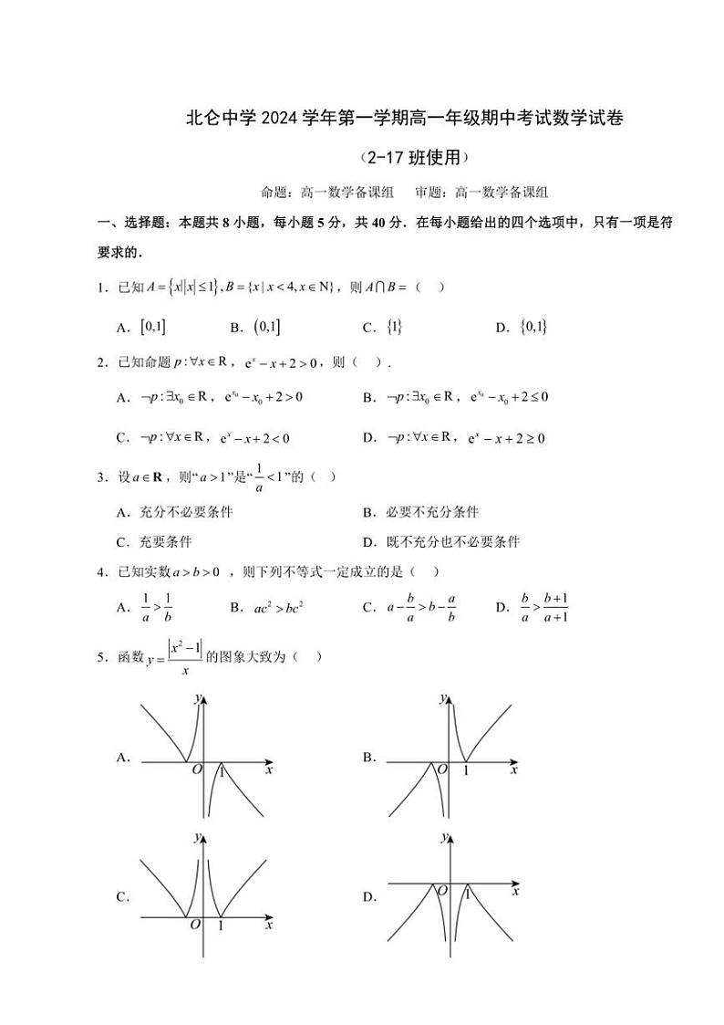 浙江省宁波市北仑中学2024～2025学年高一(上)期中数学试卷(2～17班使用)(含答案)第1页