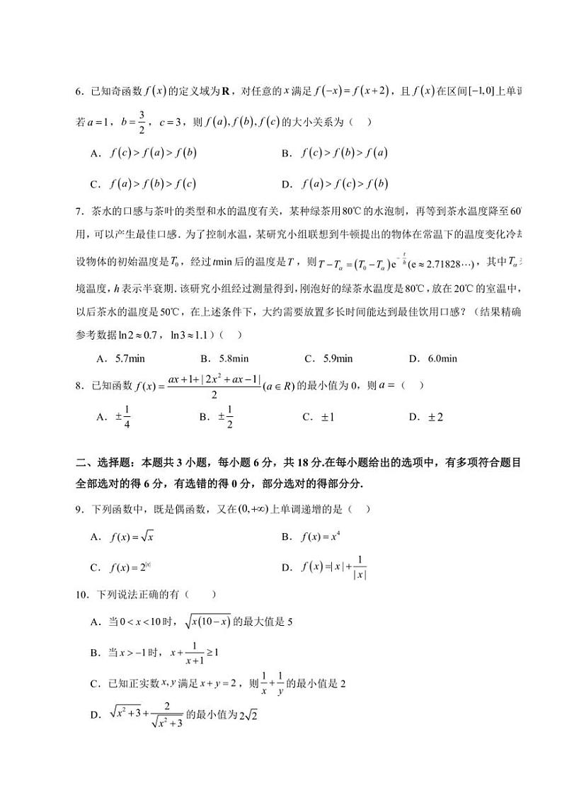 浙江省宁波市北仑中学2024～2025学年高一(上)期中数学试卷(2～17班使用)(含答案)第2页