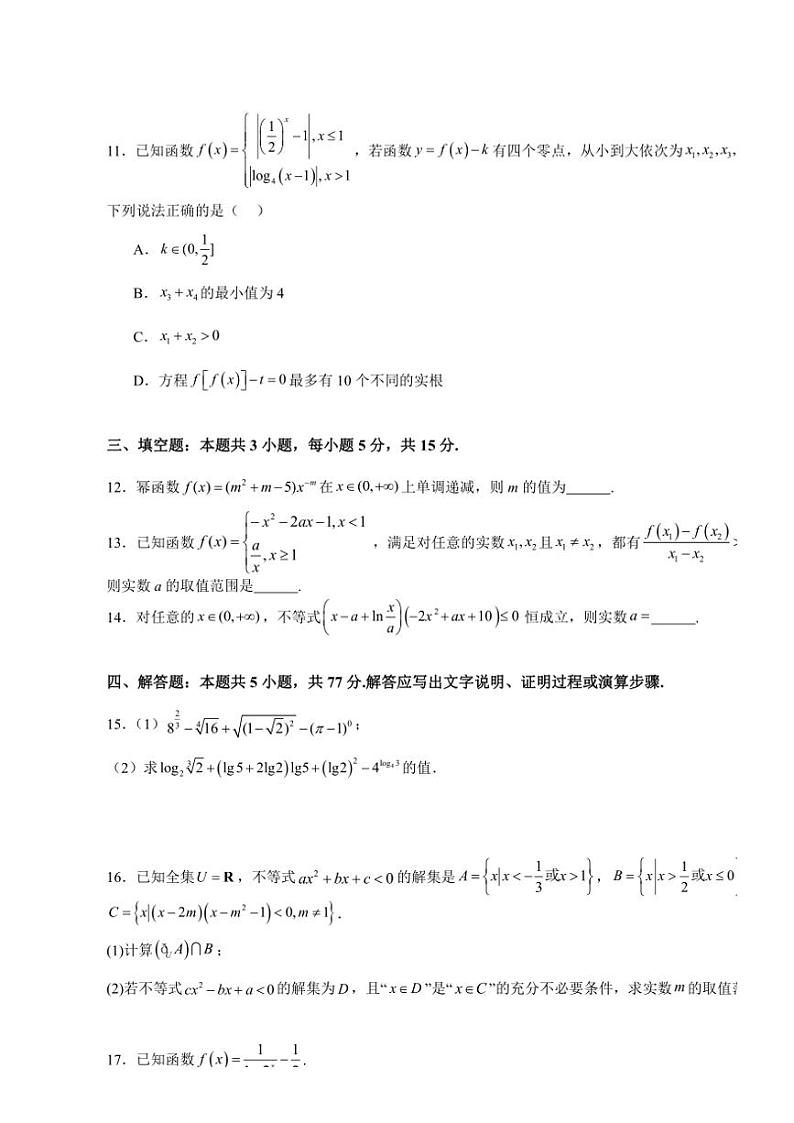 浙江省宁波市北仑中学2024～2025学年高一(上)期中数学试卷(2～17班使用)(含答案)第3页