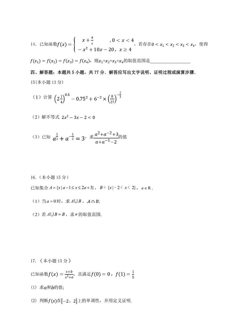 浙江省衢州六校联盟2024～2025学年高一(上)期中联考数学试卷(含答案)03