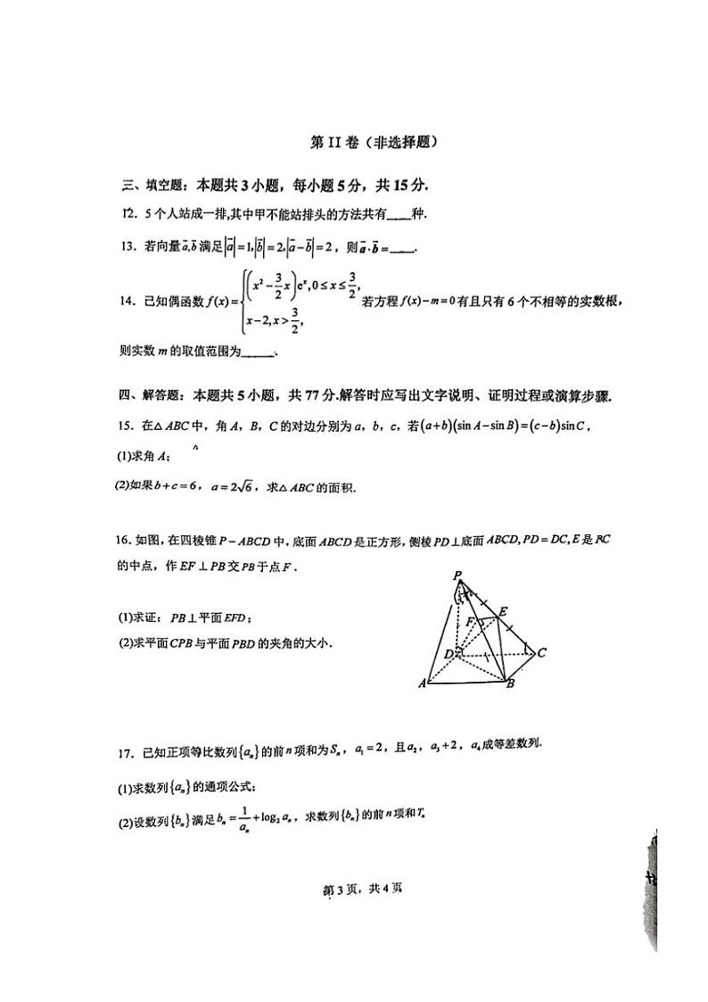 山东省淄博市淄川区般阳中学2024～2025学年高三(上)期中数学试卷(含答案)第3页