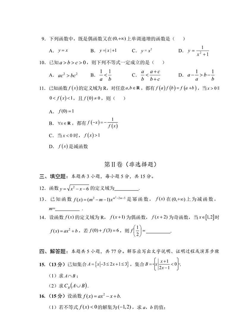 海南省文昌市文昌中学2024～2025学年高一(上)11月段考数学试卷(含答案)第3页