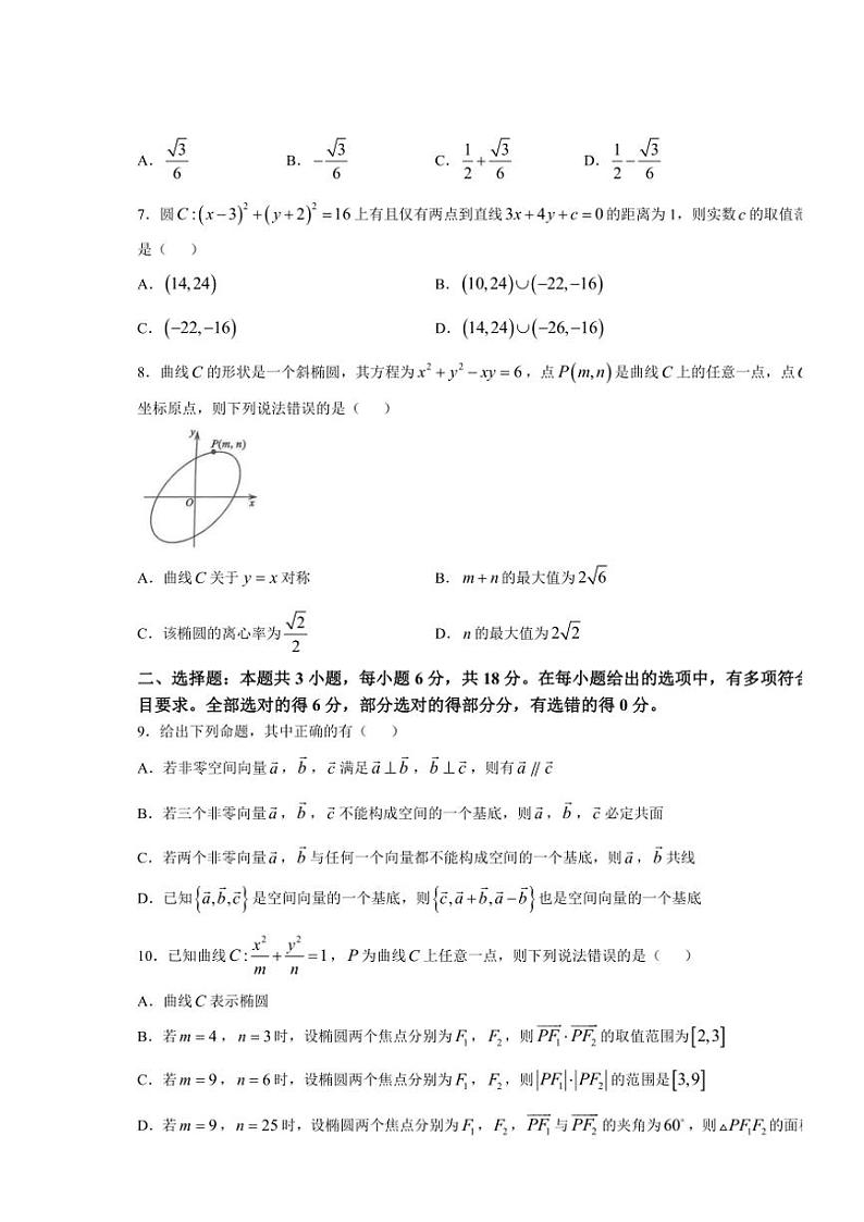 河北省名校联合体(邢台市第一中学等)2024～2025学年高二(上)期中数学试卷(含解析)第2页