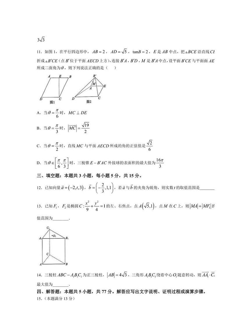 河北省名校联合体(邢台市第一中学等)2024～2025学年高二(上)期中数学试卷(含解析)第3页
