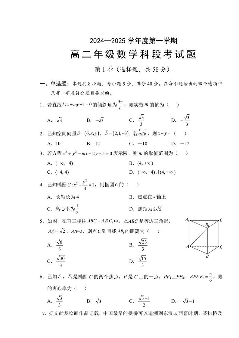 海南省文昌市文昌中学2024～2025学年高二(上)11月段考数学试卷(含答案)01