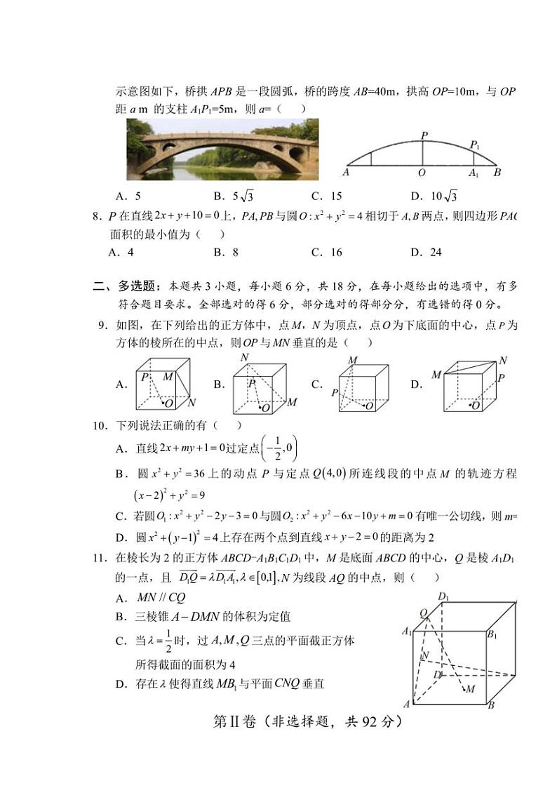 海南省文昌市文昌中学2024～2025学年高二(上)11月段考数学试卷(含答案)02