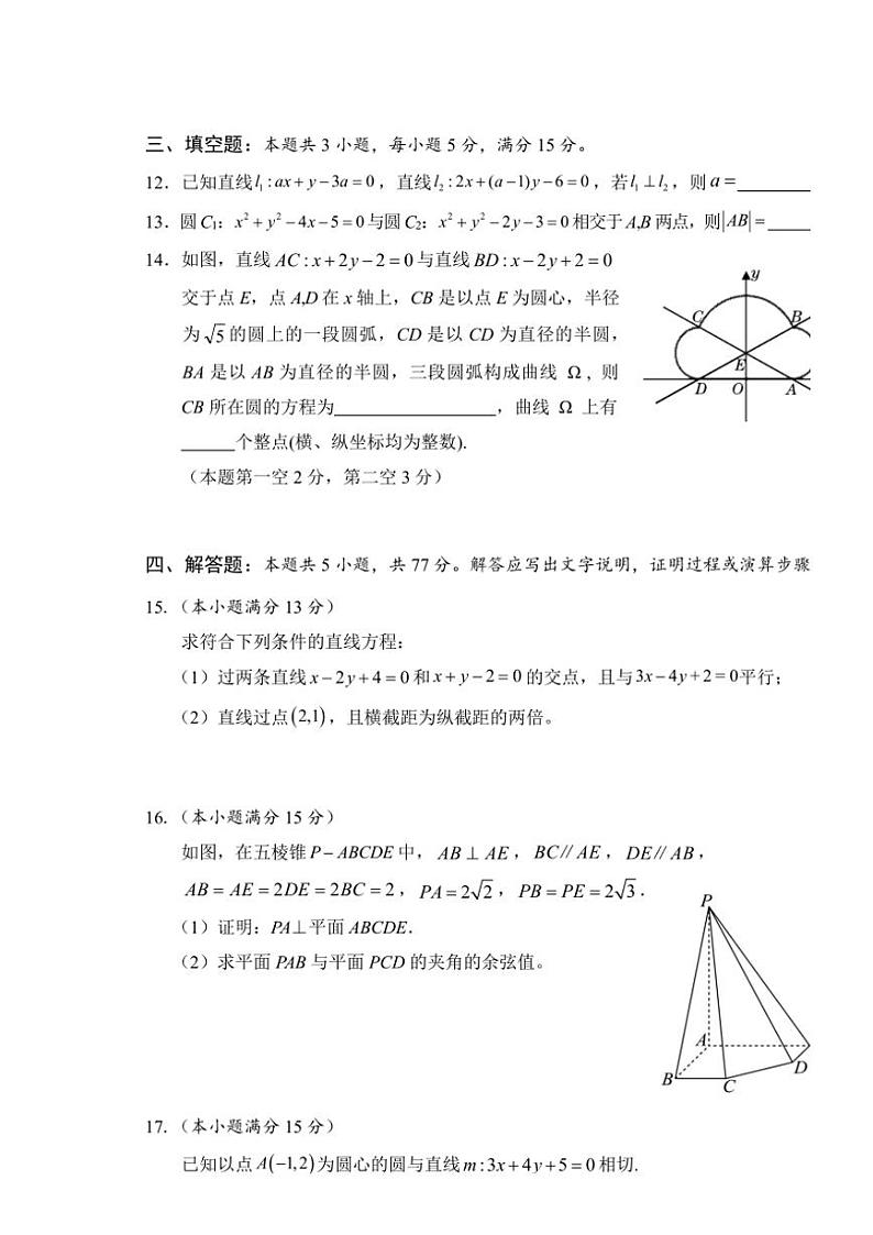 海南省文昌市文昌中学2024～2025学年高二(上)11月段考数学试卷(含答案)03