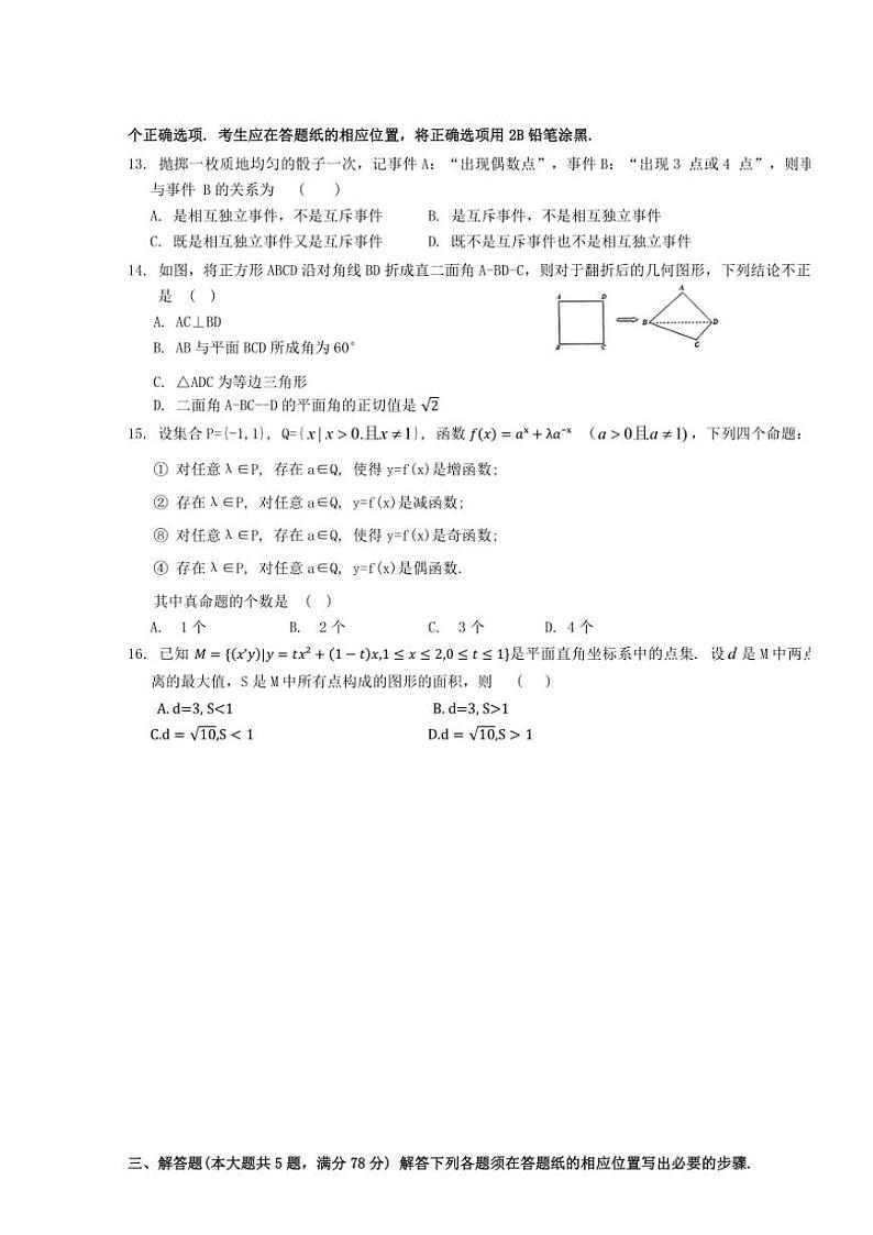 上海市复旦大学附属中学2024～2025学年高三(上)期中数学试卷(含答案)第2页