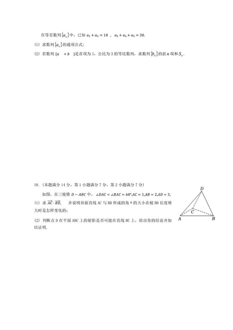 上海市复旦大学附属中学2024～2025学年高三(上)期中数学试卷(含答案)第3页