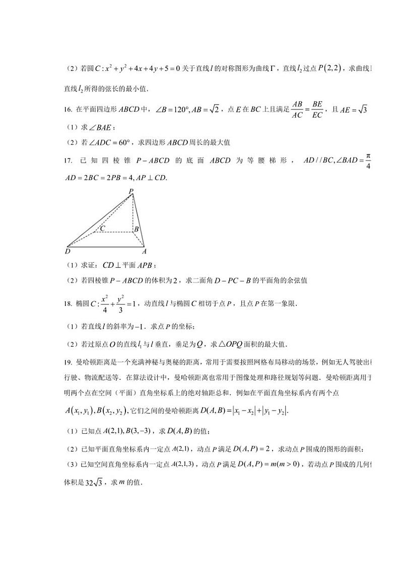 浙江省衢州五校联盟2024～2025学年高二(上)期中联考数学试卷(含答案)第3页