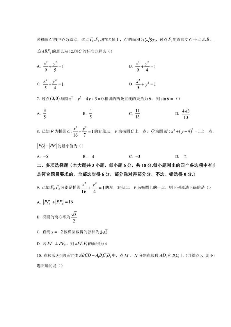 浙江省杭州市浙里特色联盟2024～2025学年高二(上)期中数学试卷(含答案)第2页