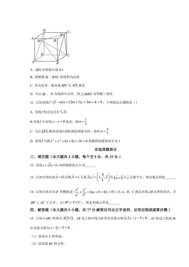 浙江省杭州市浙里特色联盟2024～2025学年高二(上)期中数学试卷(含答案)第3页