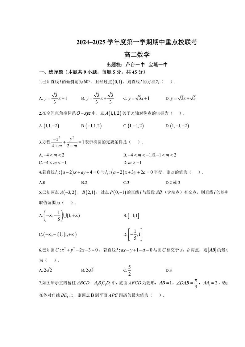 天津市五区县重点校联考2024～2025学年高二(上)期中数学试卷(含解析)第1页