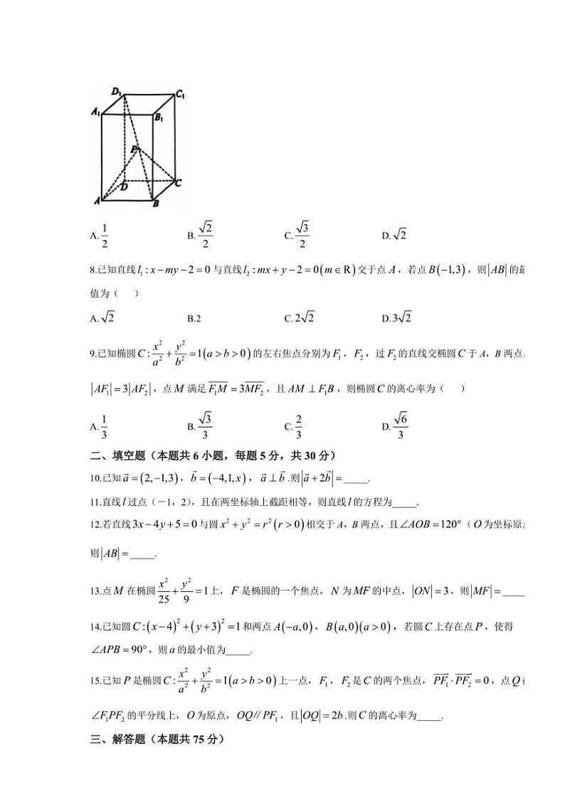 天津市五区县重点校联考2024～2025学年高二(上)期中数学试卷(含解析)第2页