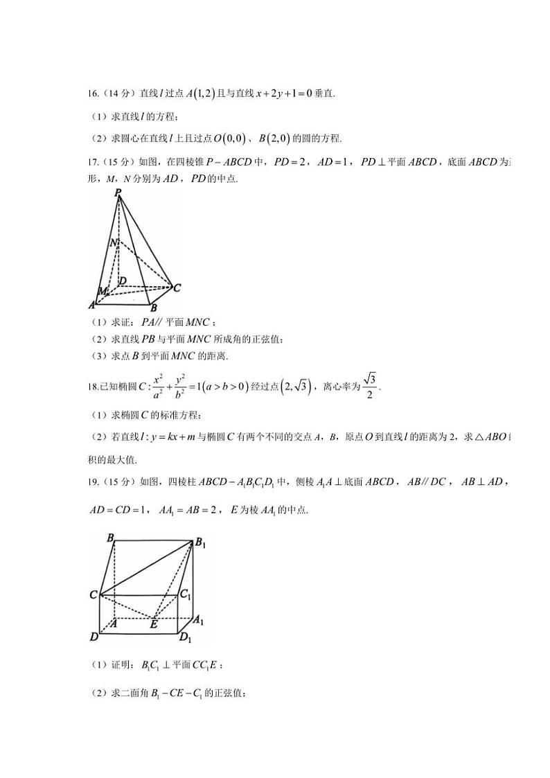 天津市五区县重点校联考2024～2025学年高二(上)期中数学试卷(含解析)第3页