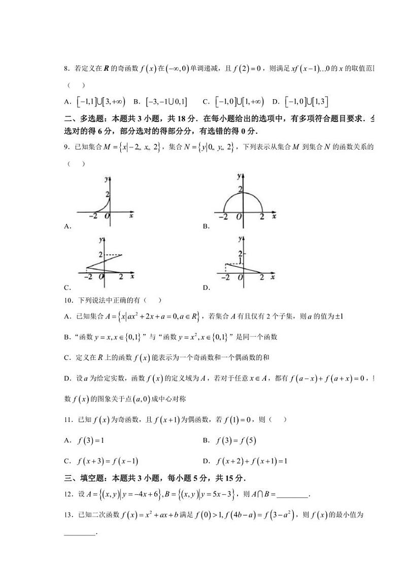江苏省连云港市灌南县2024～2025学年高一(上)期中数学试卷(含答案)第2页