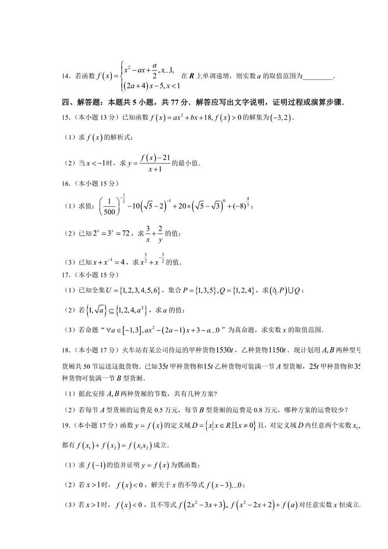 江苏省连云港市灌南县2024～2025学年高一(上)期中数学试卷(含答案)第3页