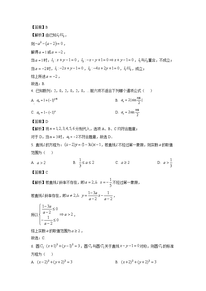 江苏省盐城市七校2024-2025学年高二上学期11月期中考试数学试卷（解析版）第2页