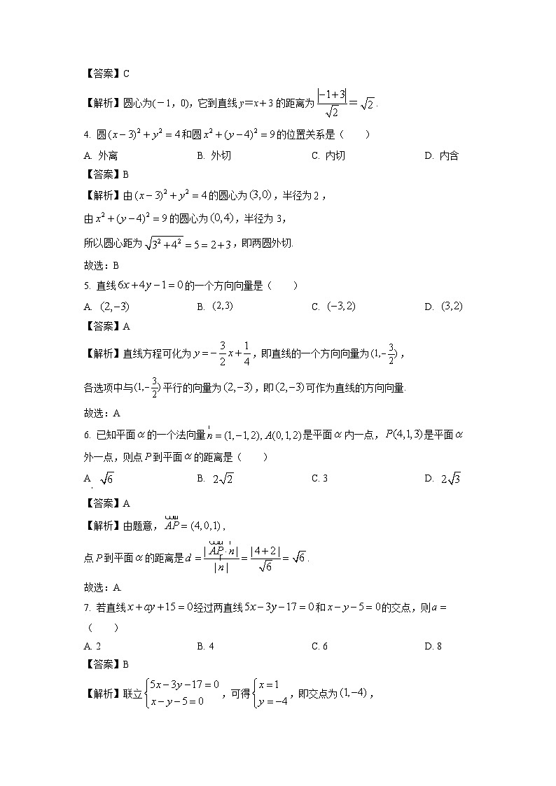 浙江省绍兴会稽联盟2024-2025学年高二上学期期中联考数学试卷（解析版）02