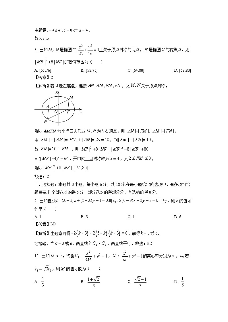 浙江省绍兴会稽联盟2024-2025学年高二上学期期中联考数学试卷（解析版）03