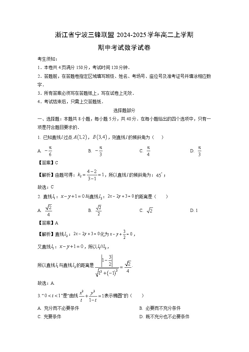 浙江省宁波三锋联盟2024-2025学年高二上学期期中考试数学试卷（解析版）第1页