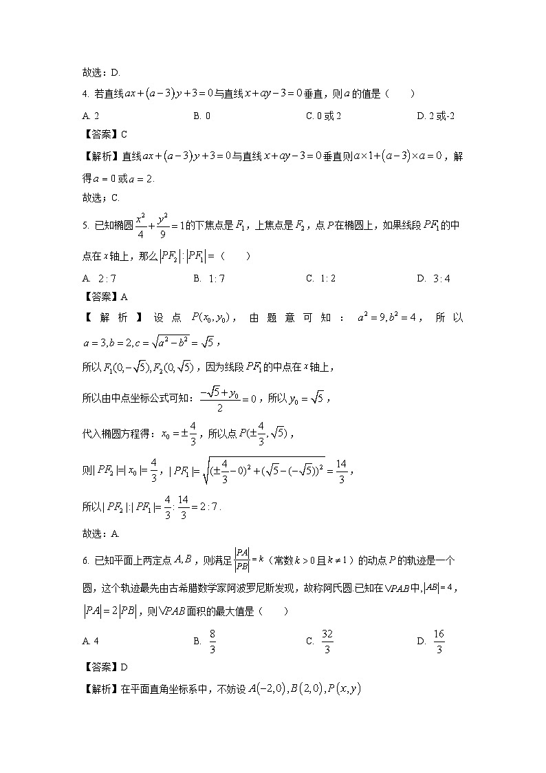 浙江省A9协作体2024-2025学年高二上学期11月期中联考数学试卷（解析版）第2页