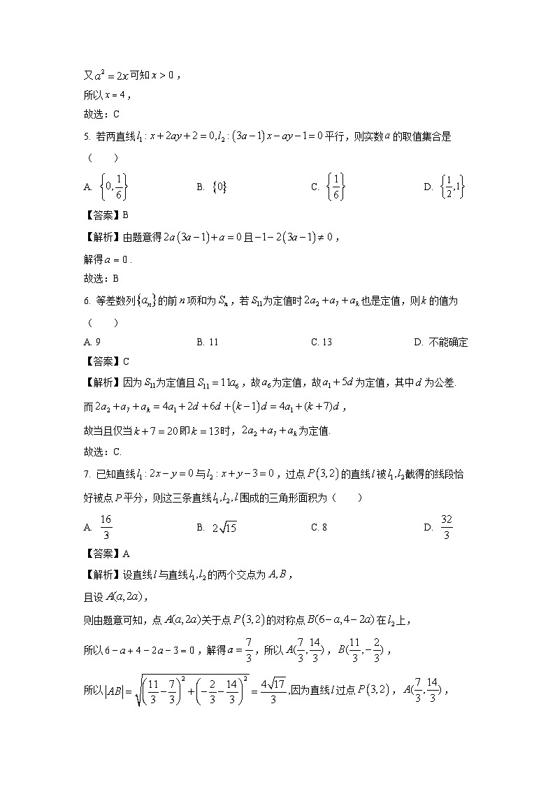 江苏省苏州市2024-2025学年高二上学期期中调研数学试卷（解析版）第2页