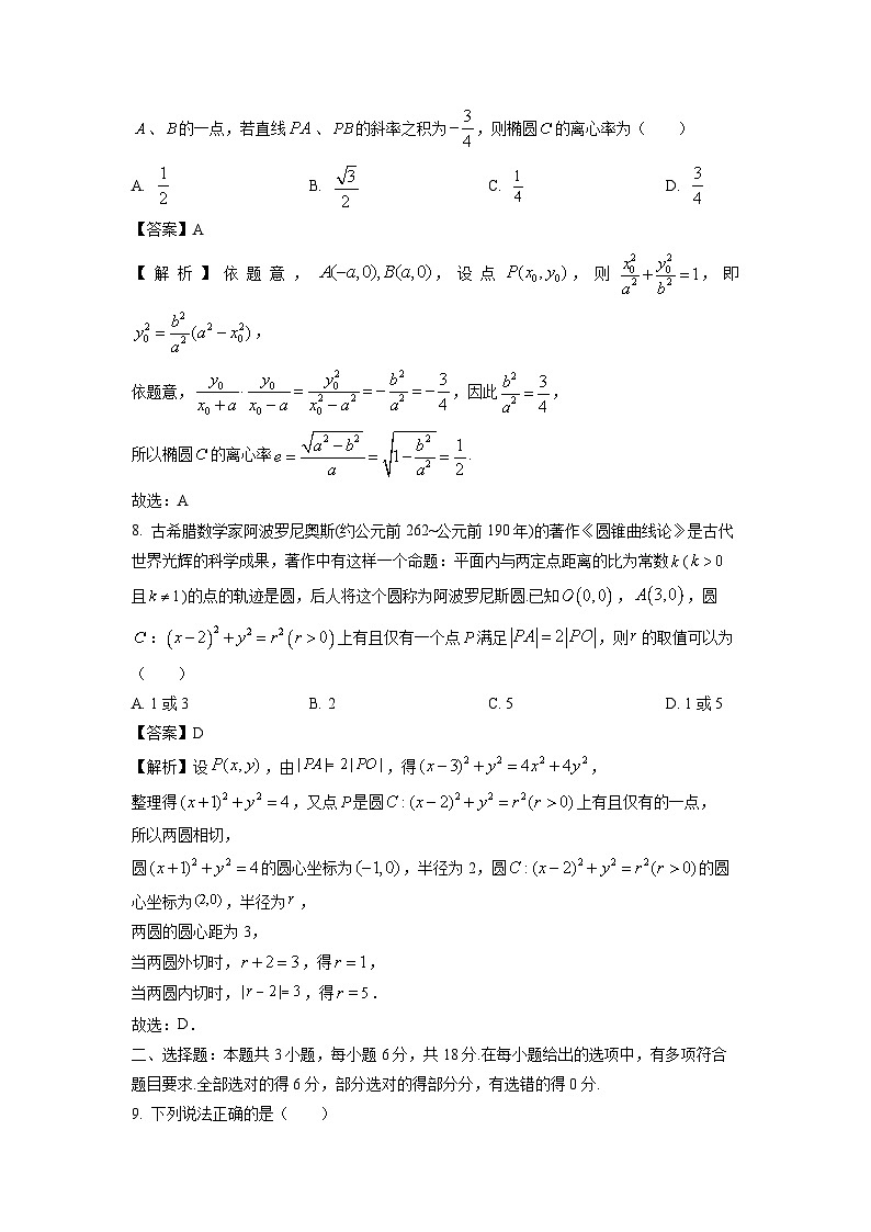 江苏省泰州市2024-2025学年高二上学期11月期中考试数学试卷（解析版）03
