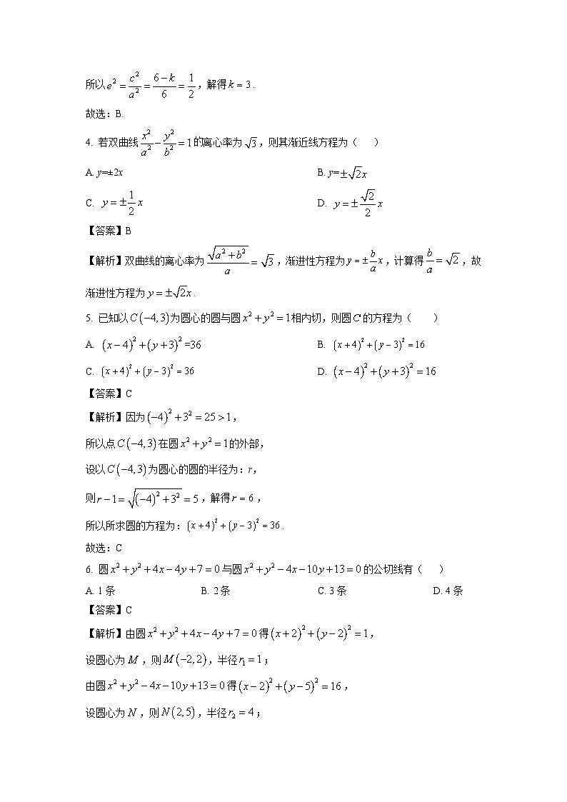 江苏省扬州市邗江区2024-2025学年高二上学期期中考试数学试卷（解析版）第2页