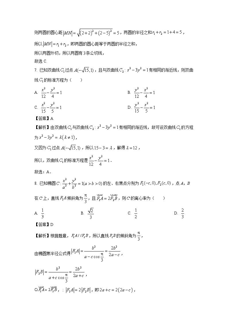 江苏省扬州市邗江区2024-2025学年高二上学期期中考试数学试卷（解析版）第3页