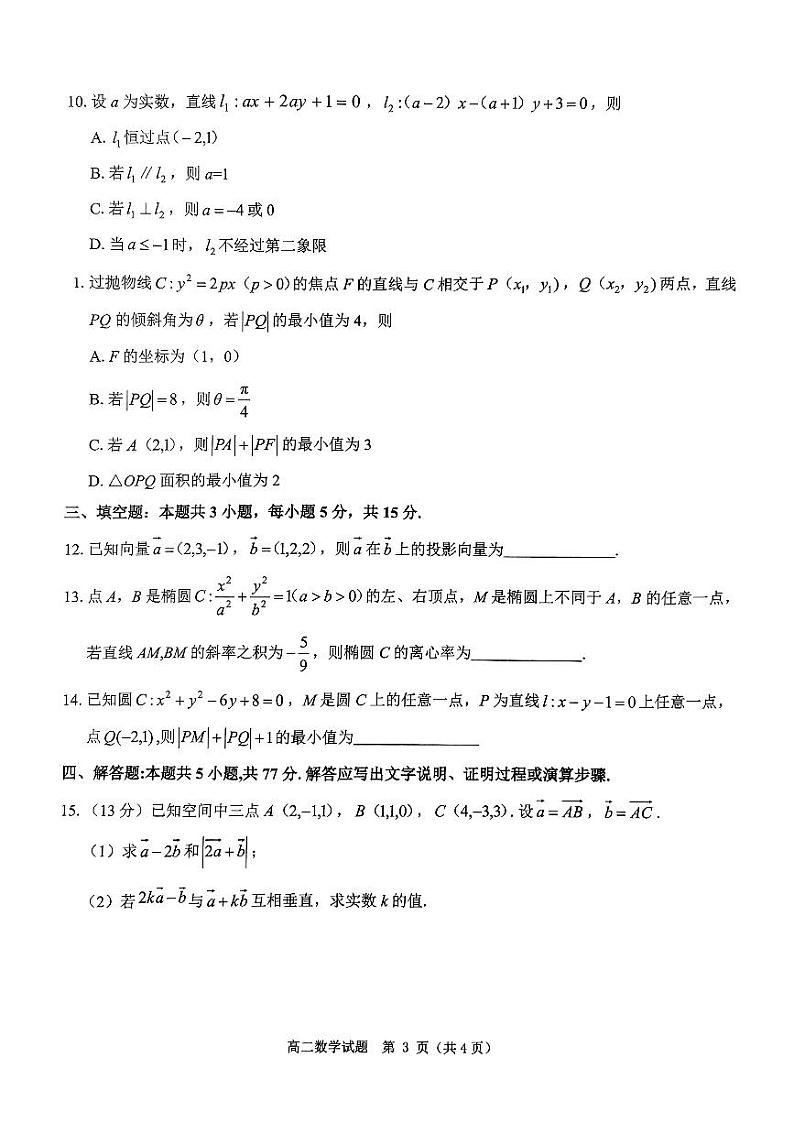 河南省驻马店市环际大联考“逐梦计划”2024-2025学年高二上学期11月期中考试数学试卷（PDF版附答案）第3页