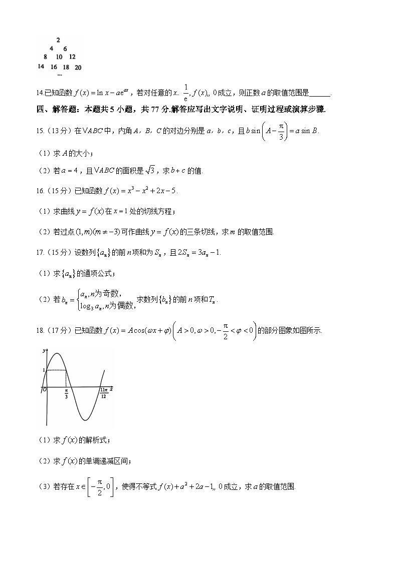 河北省沧衡名校联盟2024-2025学年高三上学期11月期中考试数学试卷（Word版附解析）第3页
