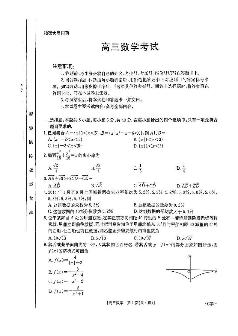 2025届甘肃青海宁夏金太阳百校联考高三上学期11月考-数学试卷+答案第1页