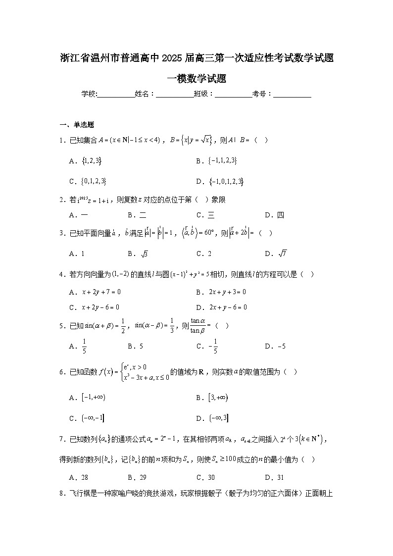 浙江省温州市普通高中2025届高三第一次适应性考试数学试题一模数学试题第1页