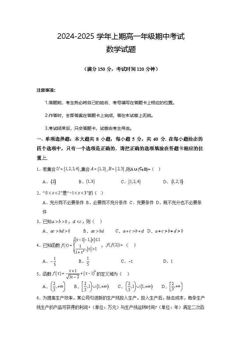 2024-2025学年上期高一年级期中考试数学试题第1页