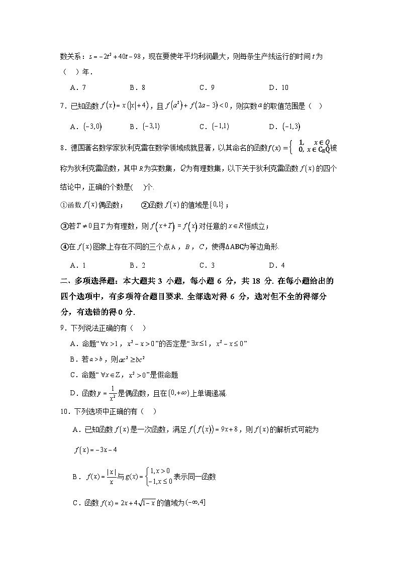 2024-2025学年上期高一年级期中考试数学试题第2页