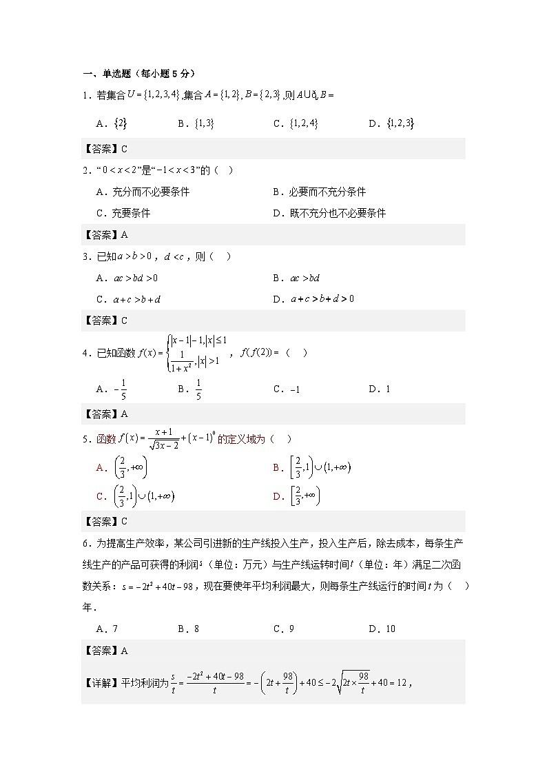 2024-2025学年上期高一年级期中考试数学答案详解第1页