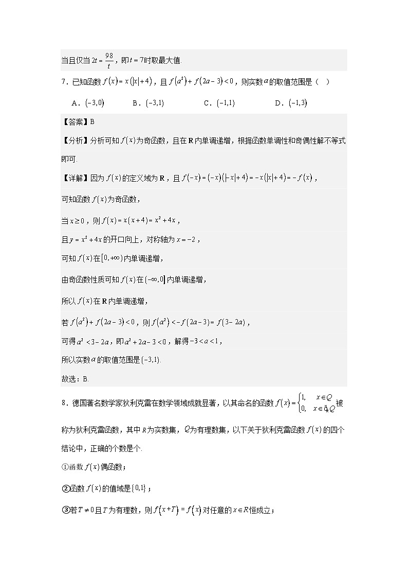 2024-2025学年上期高一年级期中考试数学答案详解第2页