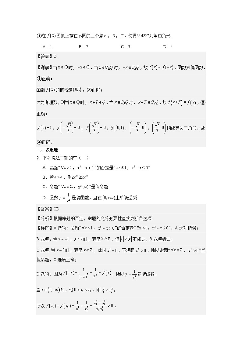 2024-2025学年上期高一年级期中考试数学答案详解第3页
