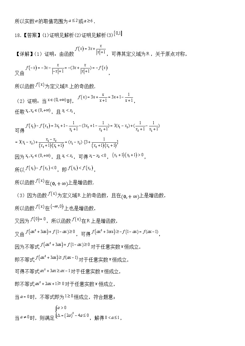 2024-2025学年上期高一年级期中考试数学参考答案第2页
