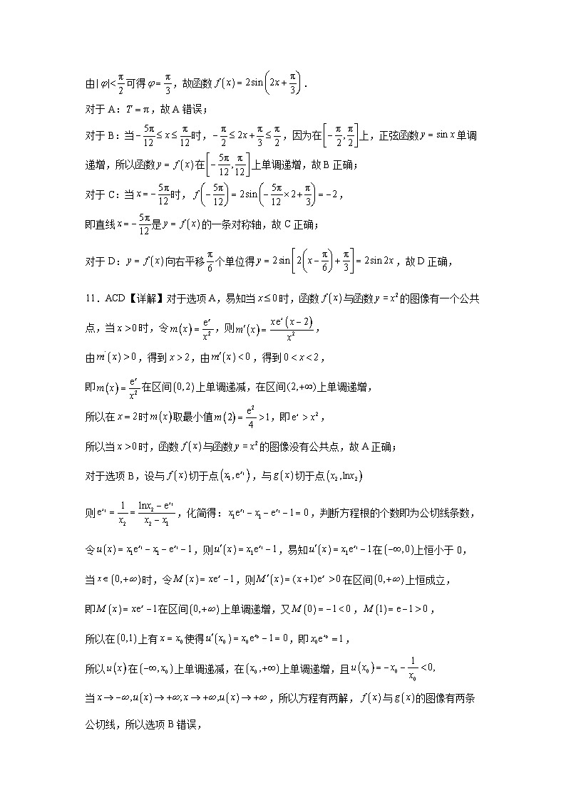 [48807543]成都市玉林中学高2022级11月诊断性评价试题（数学解析版）第2页