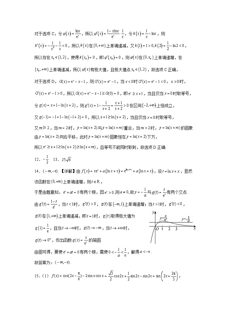 [48807543]成都市玉林中学高2022级11月诊断性评价试题（数学解析版）第3页