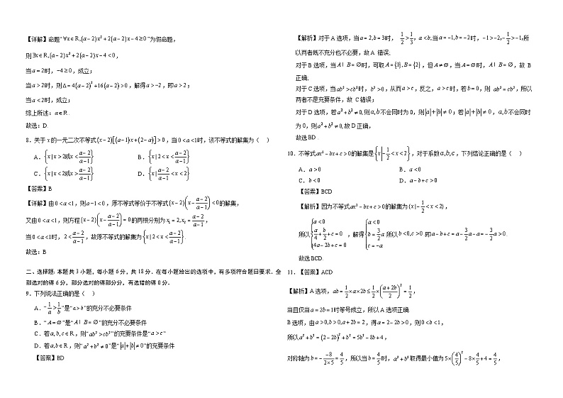 2027届高一上学期期中校际联考数学答案第2页